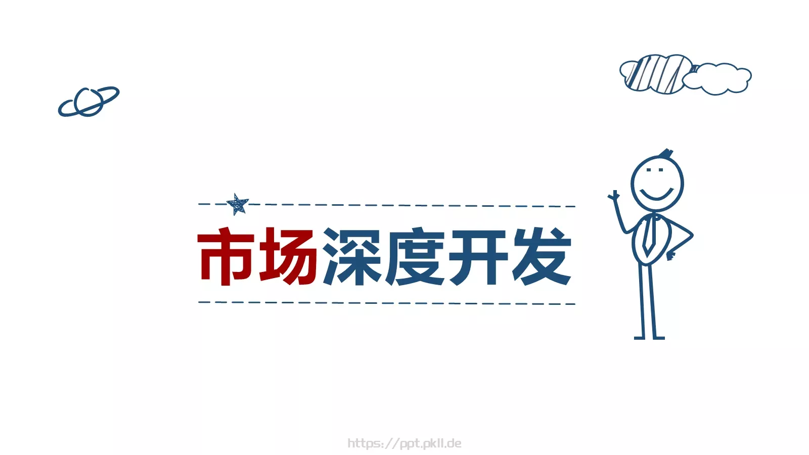 工作汇报简约手绘汇报PPT模板 第 17 页预览图