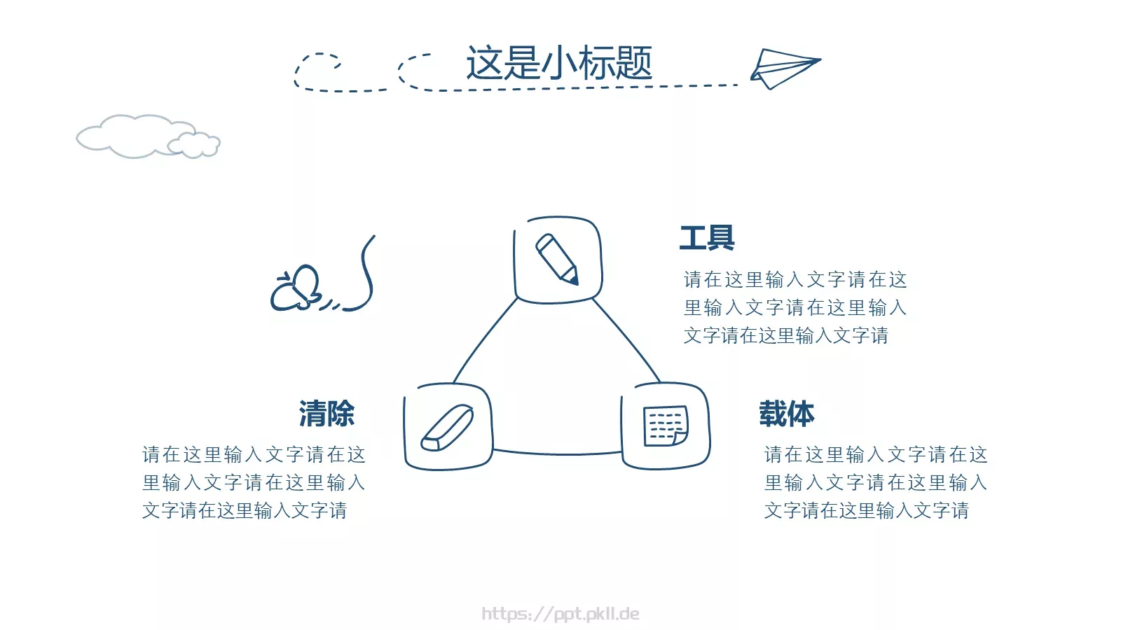 工作汇报简约手绘汇报PPT模板 第 21 页预览图