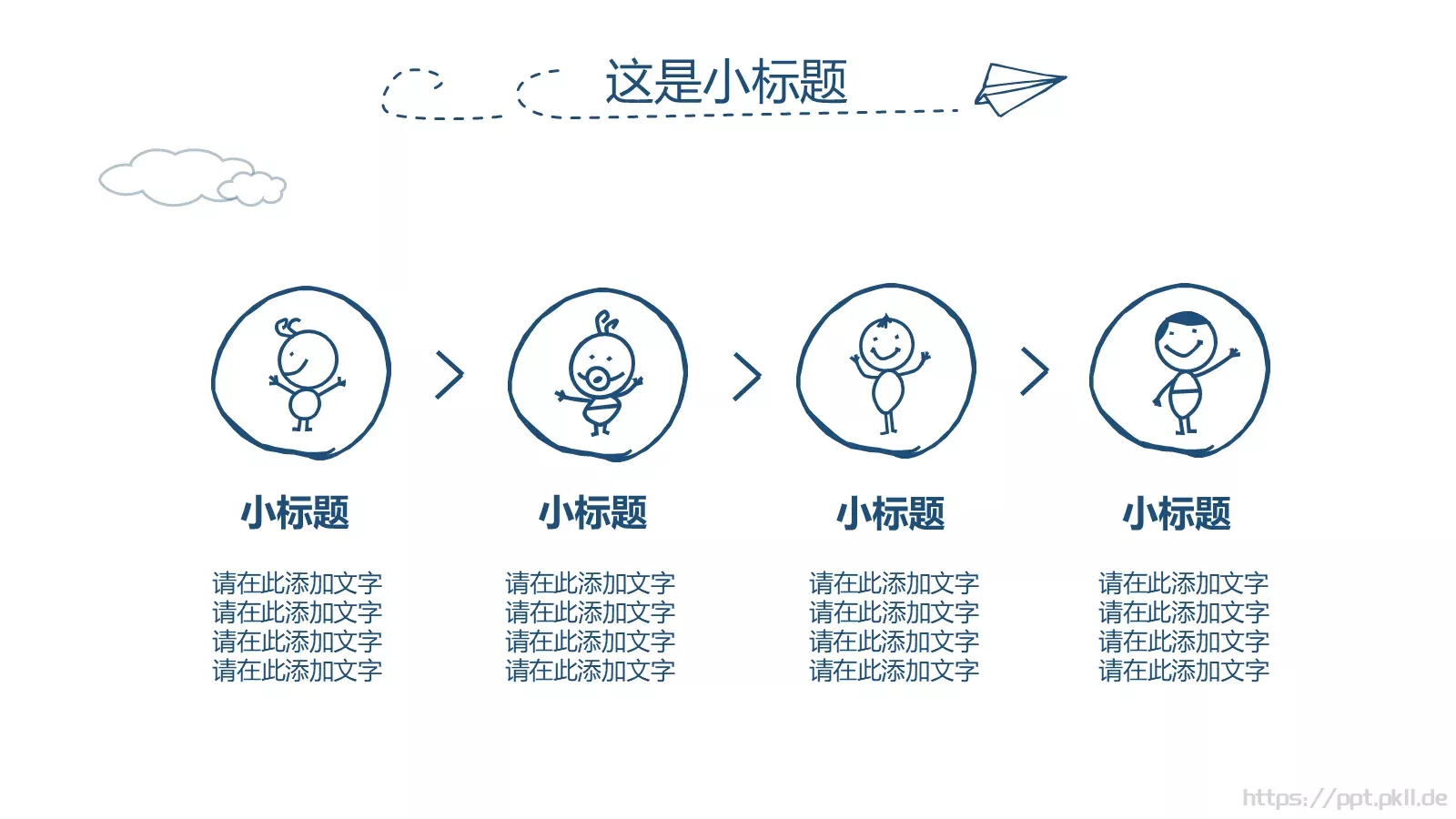 工作汇报简约手绘汇报PPT模板 第 24 页预览图