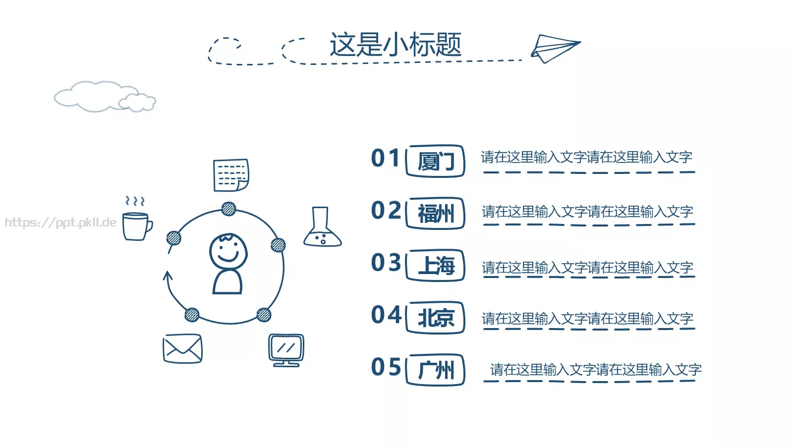 工作汇报简约手绘汇报PPT模板 第 27 页预览图