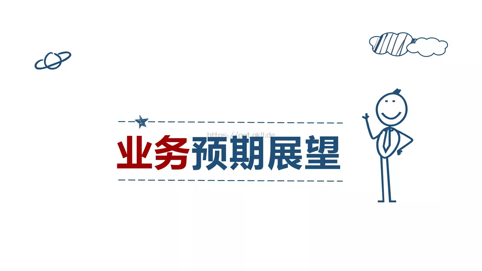 工作汇报简约手绘汇报PPT模板 第 26 页预览图