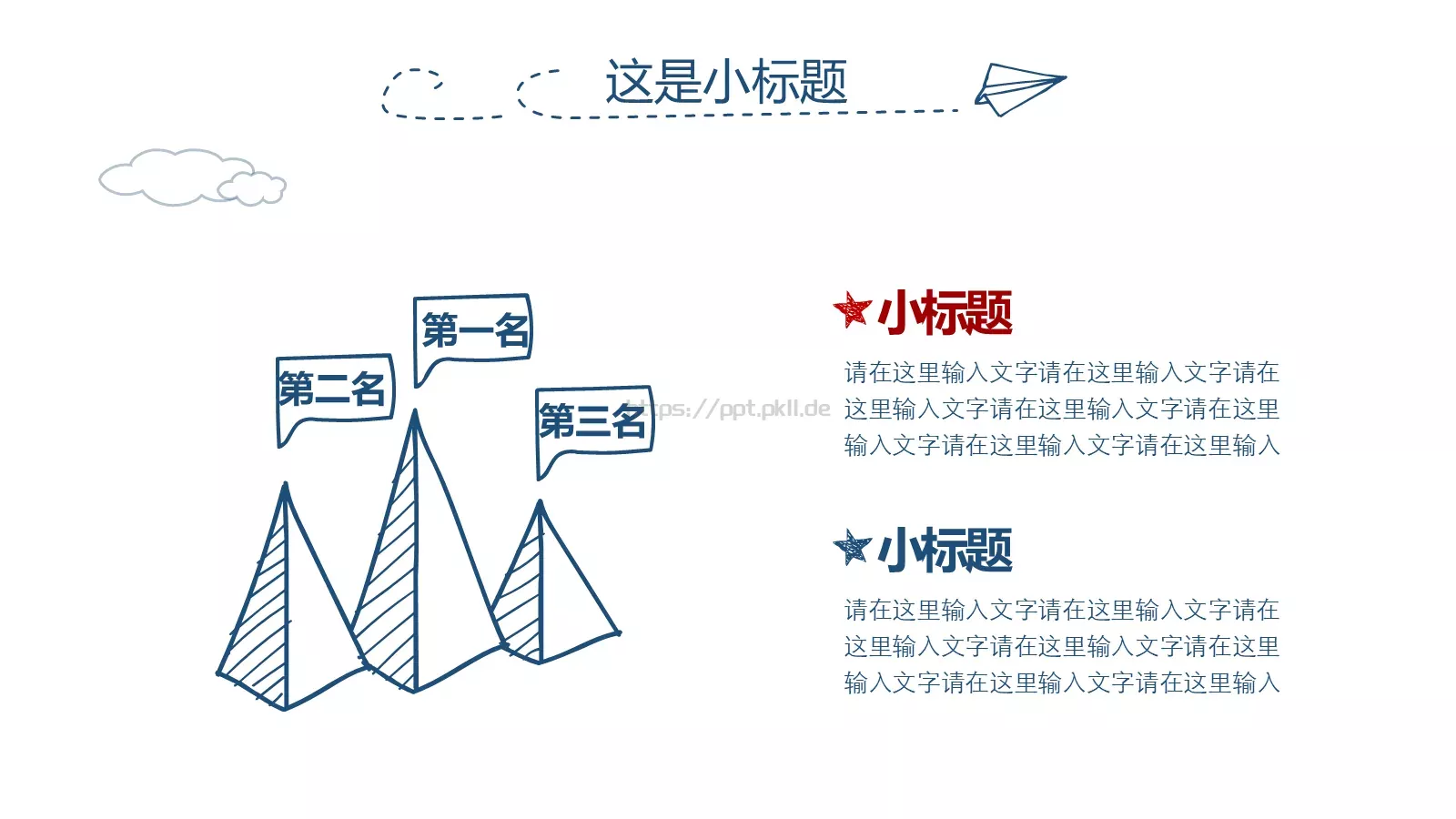 工作汇报简约手绘汇报PPT模板 第 31 页预览图