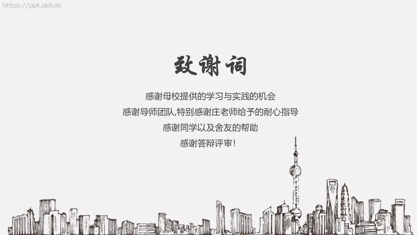 毕业答辩PPT模板 第 18 页预览图