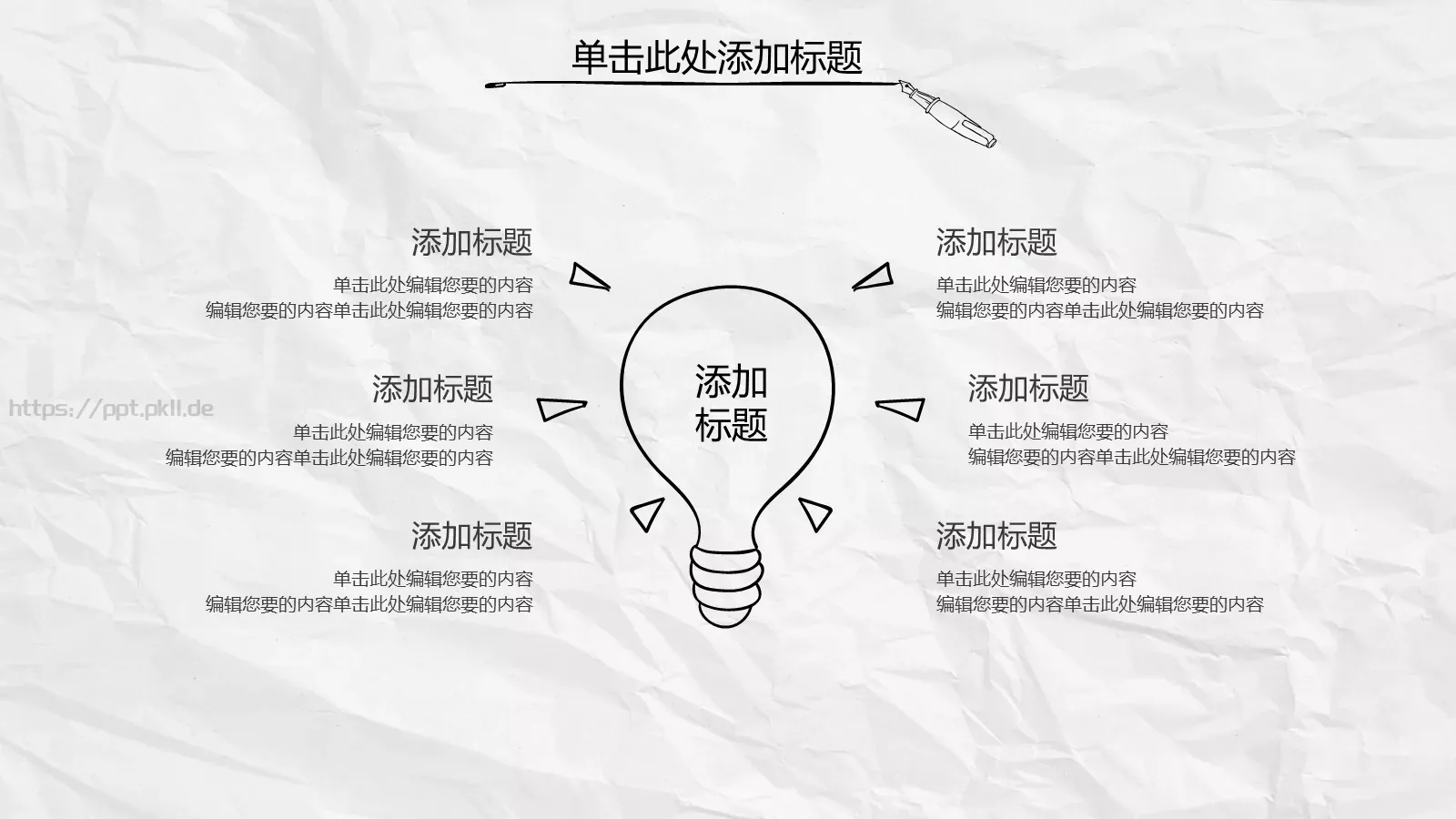 创意手绘简约汇报PPT模板 第 12 页预览图