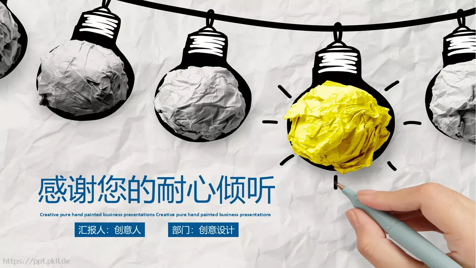 创意手绘简约汇报PPT模板 第 18 页预览图