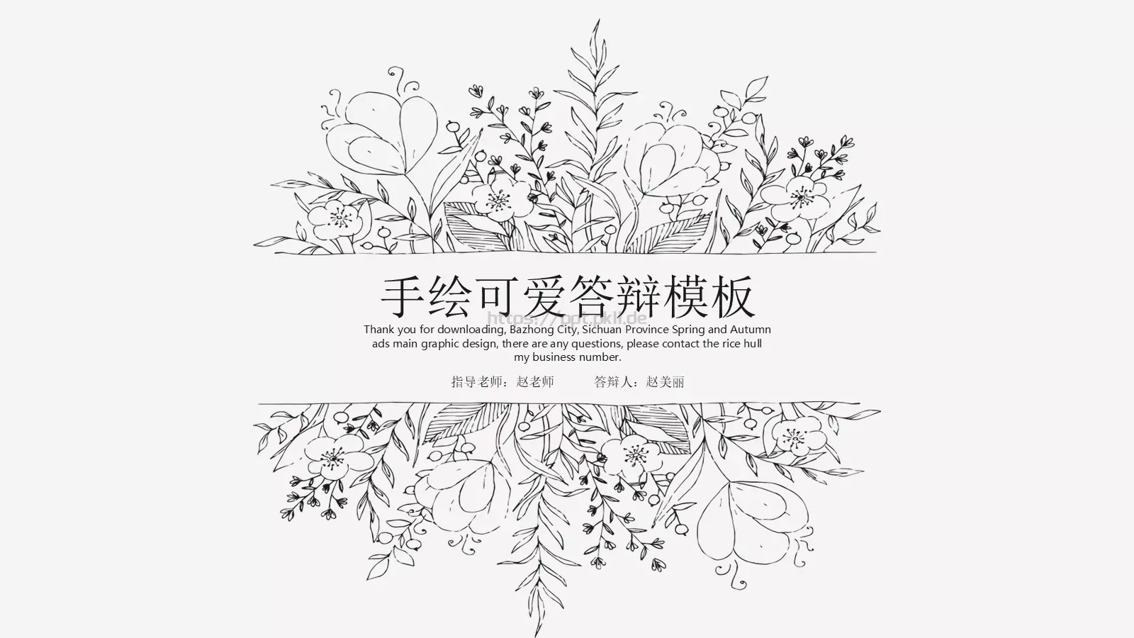 毕业答辩手绘可爱答辩PPT模板 封面图