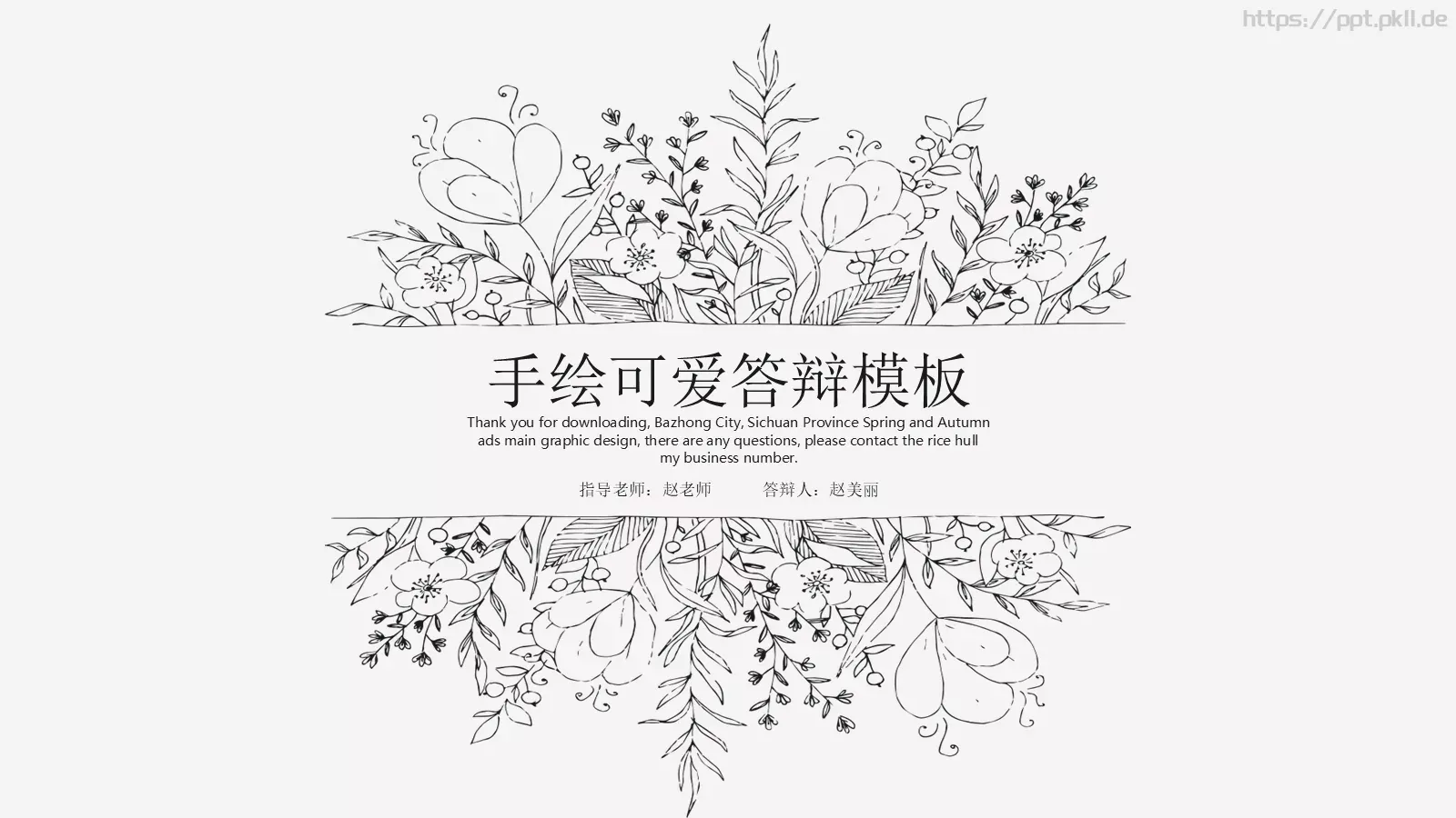 毕业答辩手绘可爱答辩PPT模板 第 1 页缩略图
