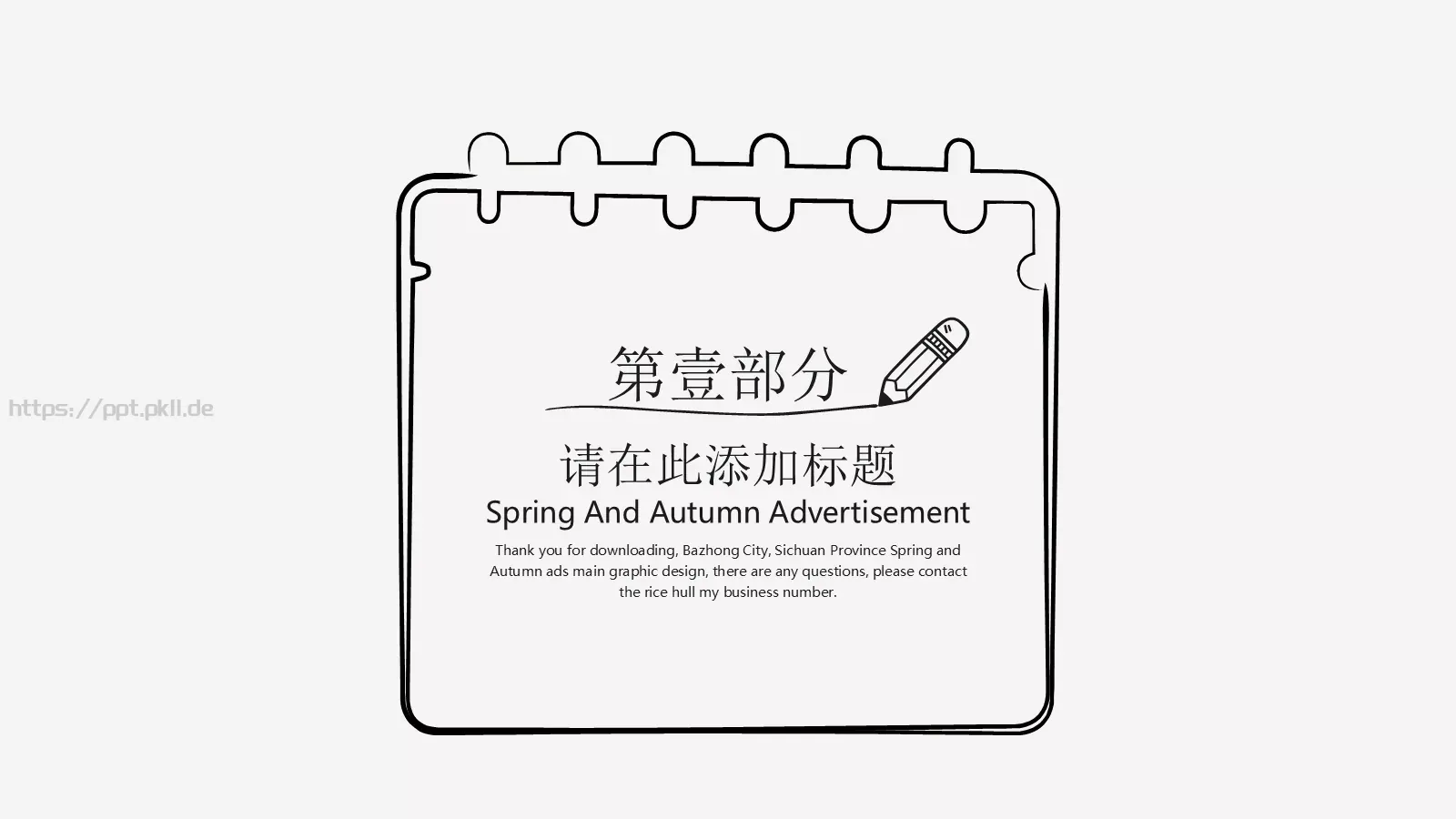 毕业答辩手绘可爱答辩PPT模板 第 3 页缩略图