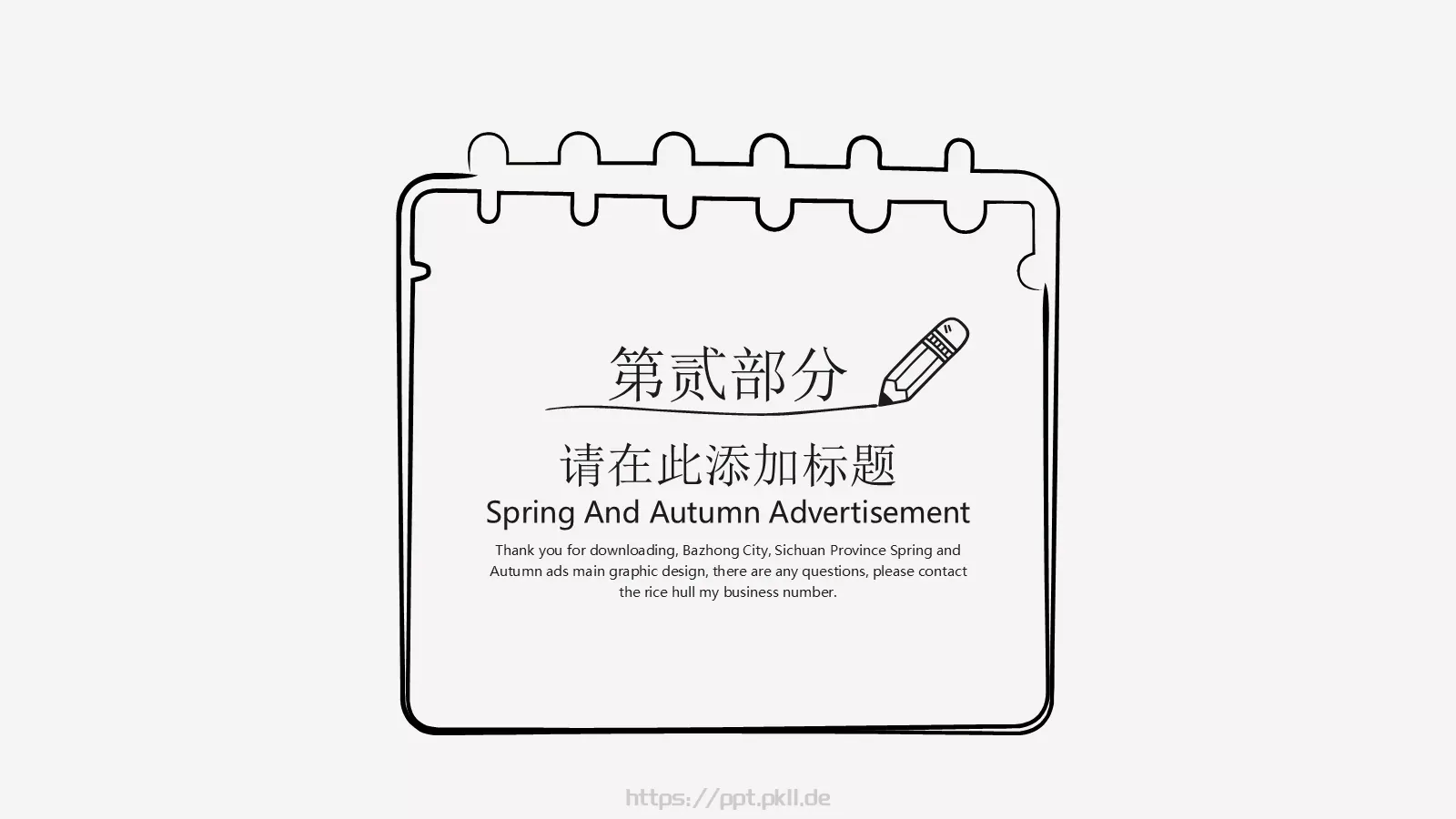 毕业答辩手绘可爱答辩PPT模板 第 7 页预览图