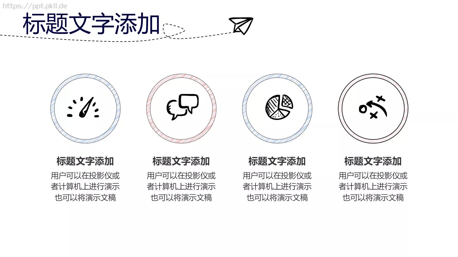 手绘简约商务汇报PPT模板 第 4 页缩略图