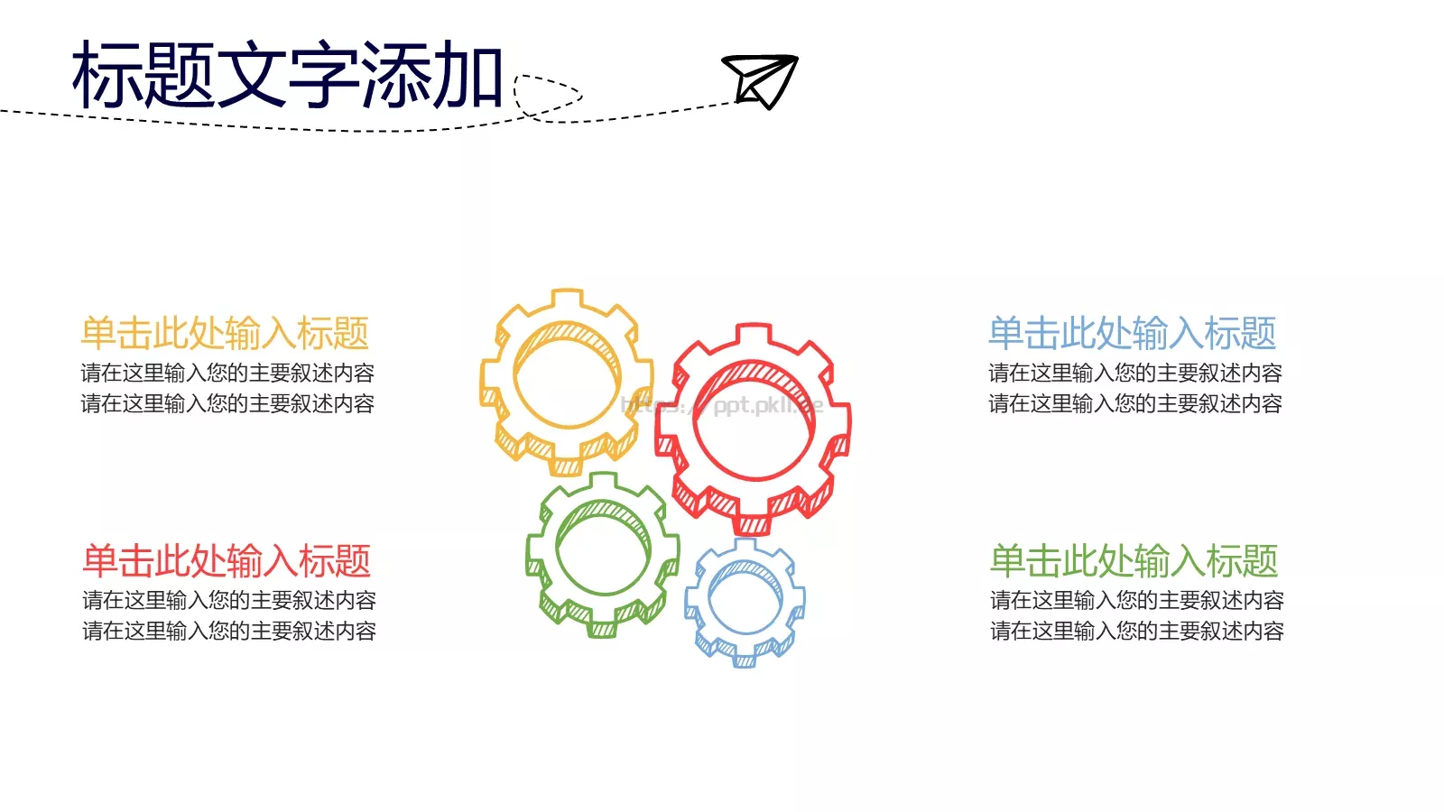 手绘简约商务汇报PPT模板 第 7 页预览图
