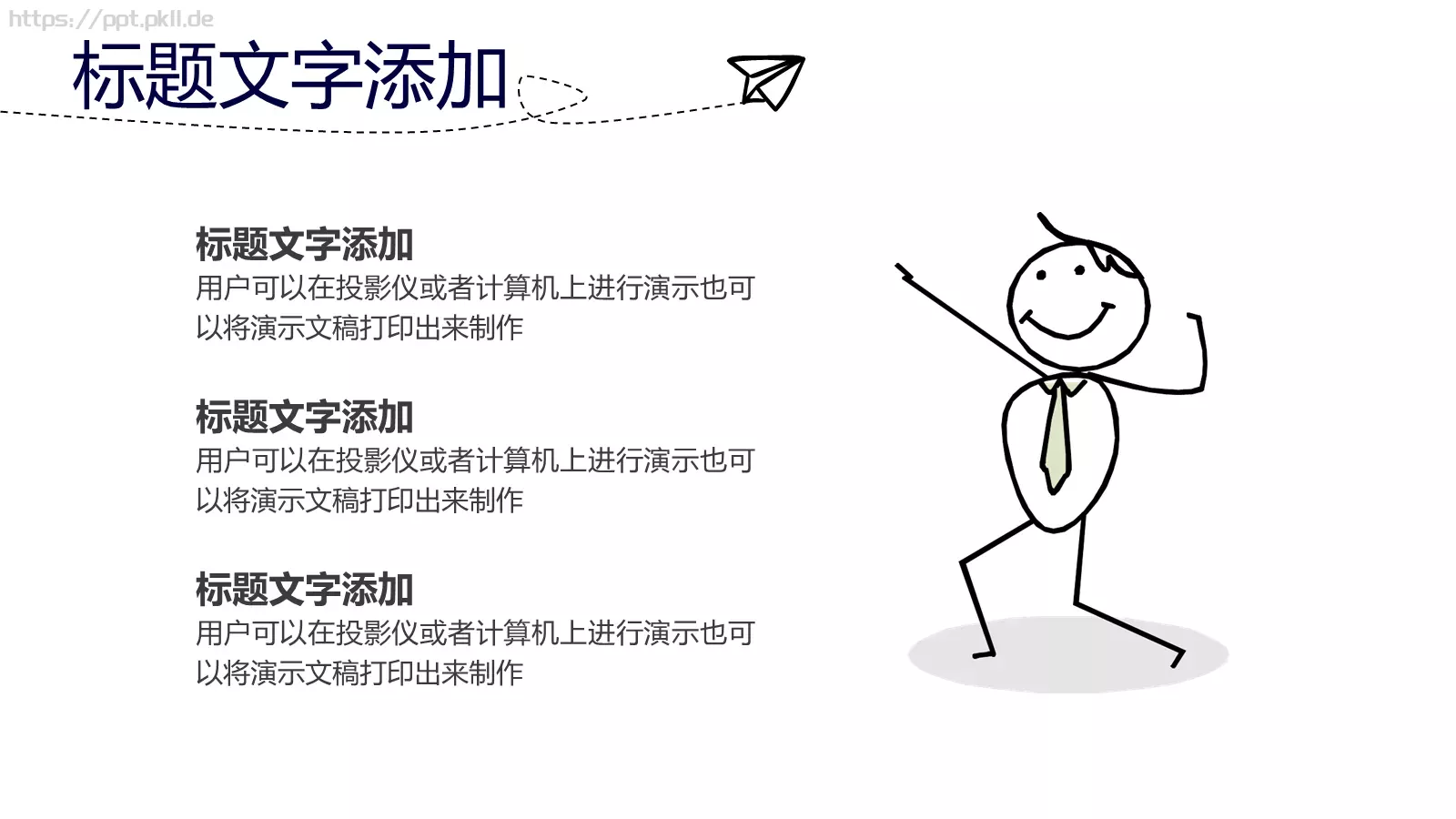 手绘简约商务汇报PPT模板 第 8 页预览图