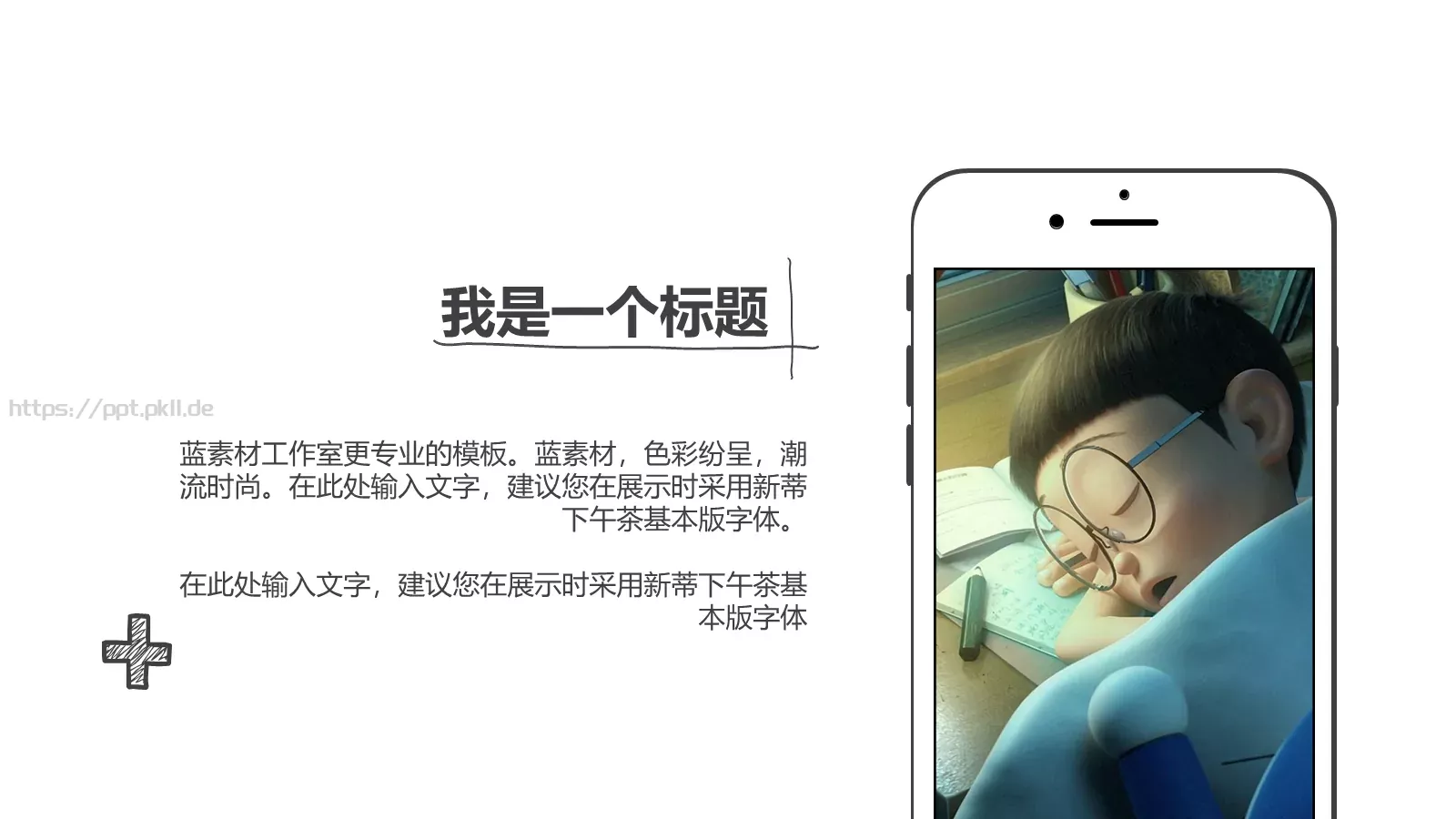 手绘插画商务汇报PPT模板 第 4 页缩略图