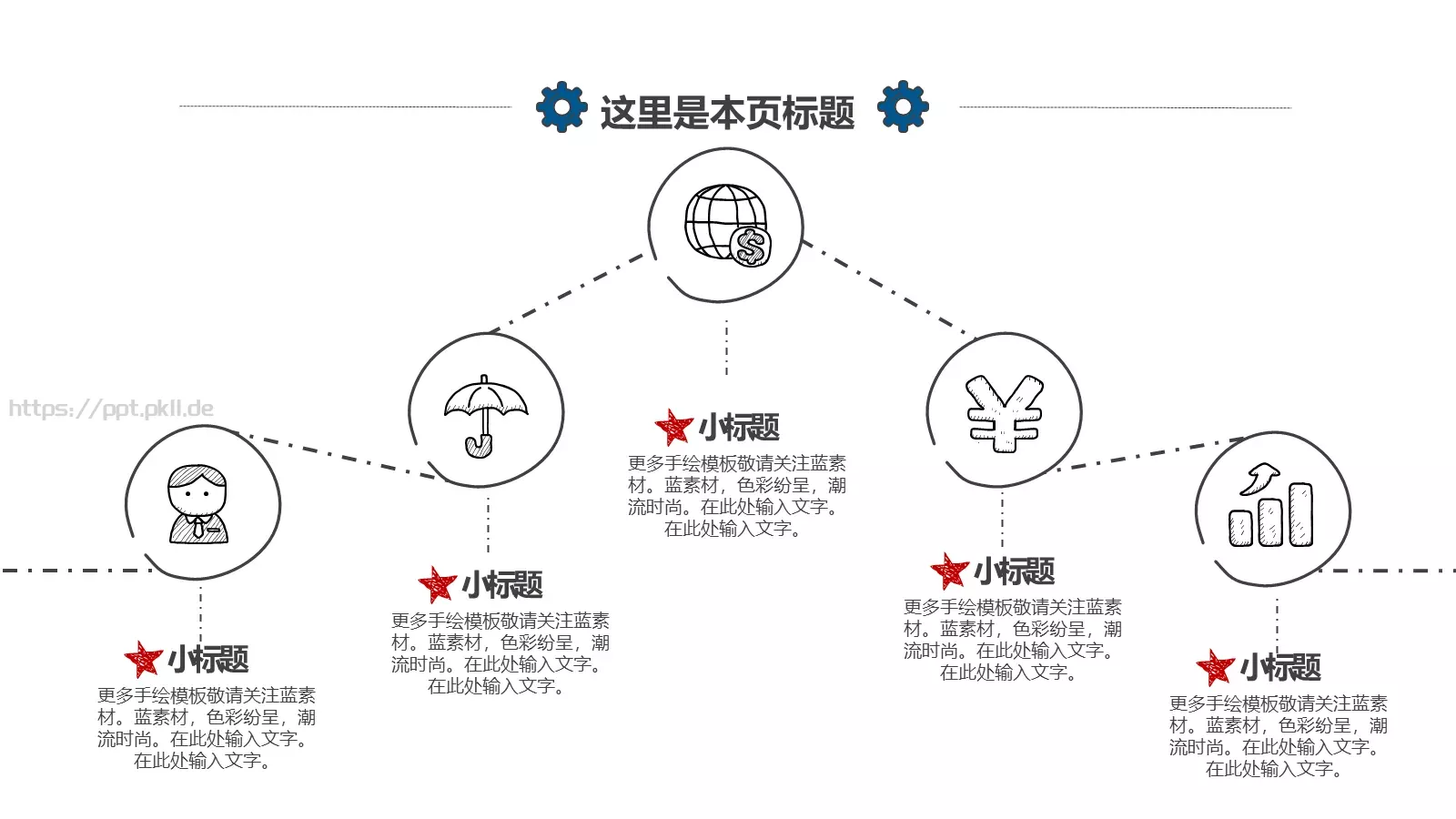 手绘插画商务汇报PPT模板 第 6 页预览图