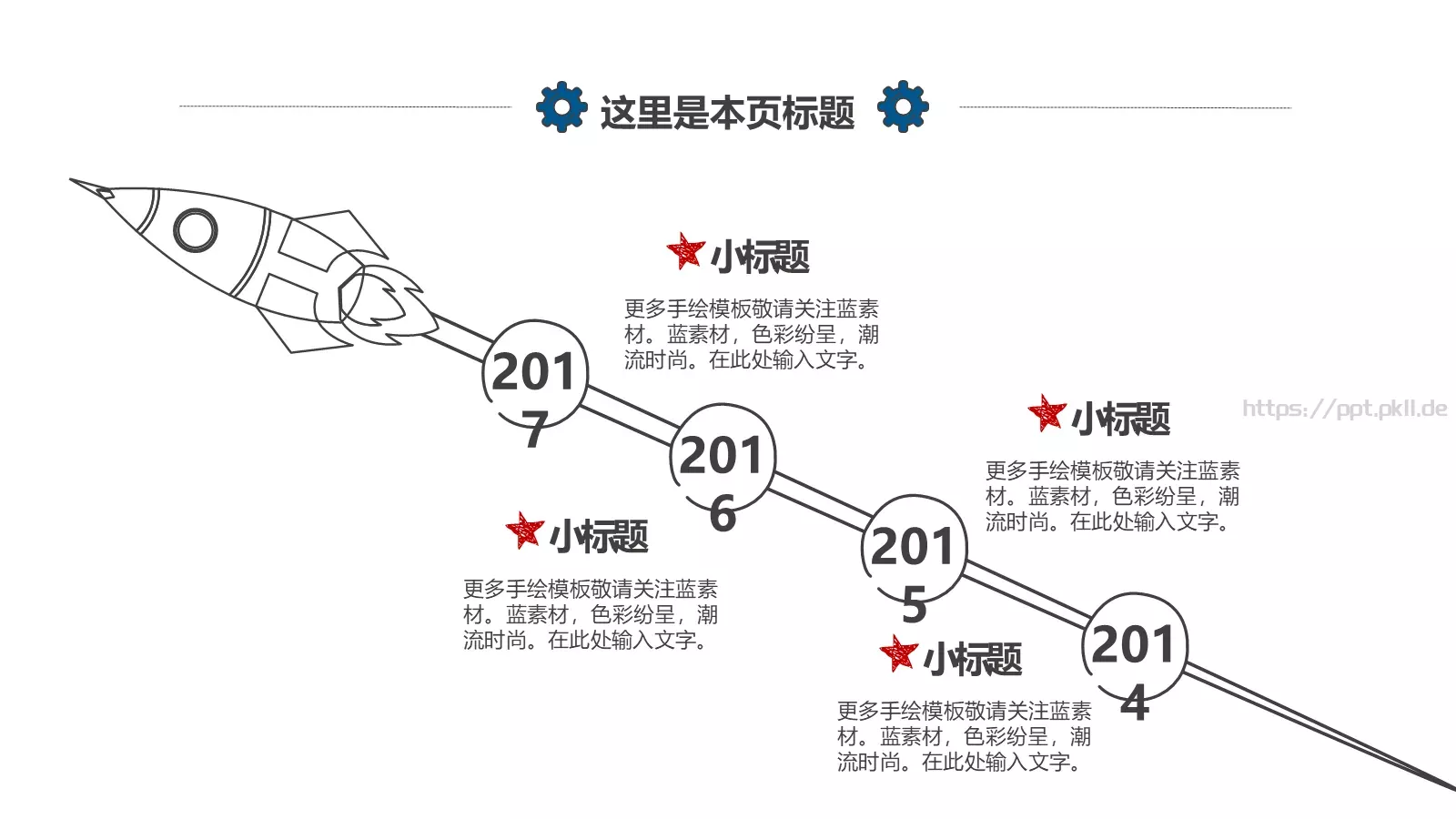 手绘插画商务汇报PPT模板 第 5 页预览图