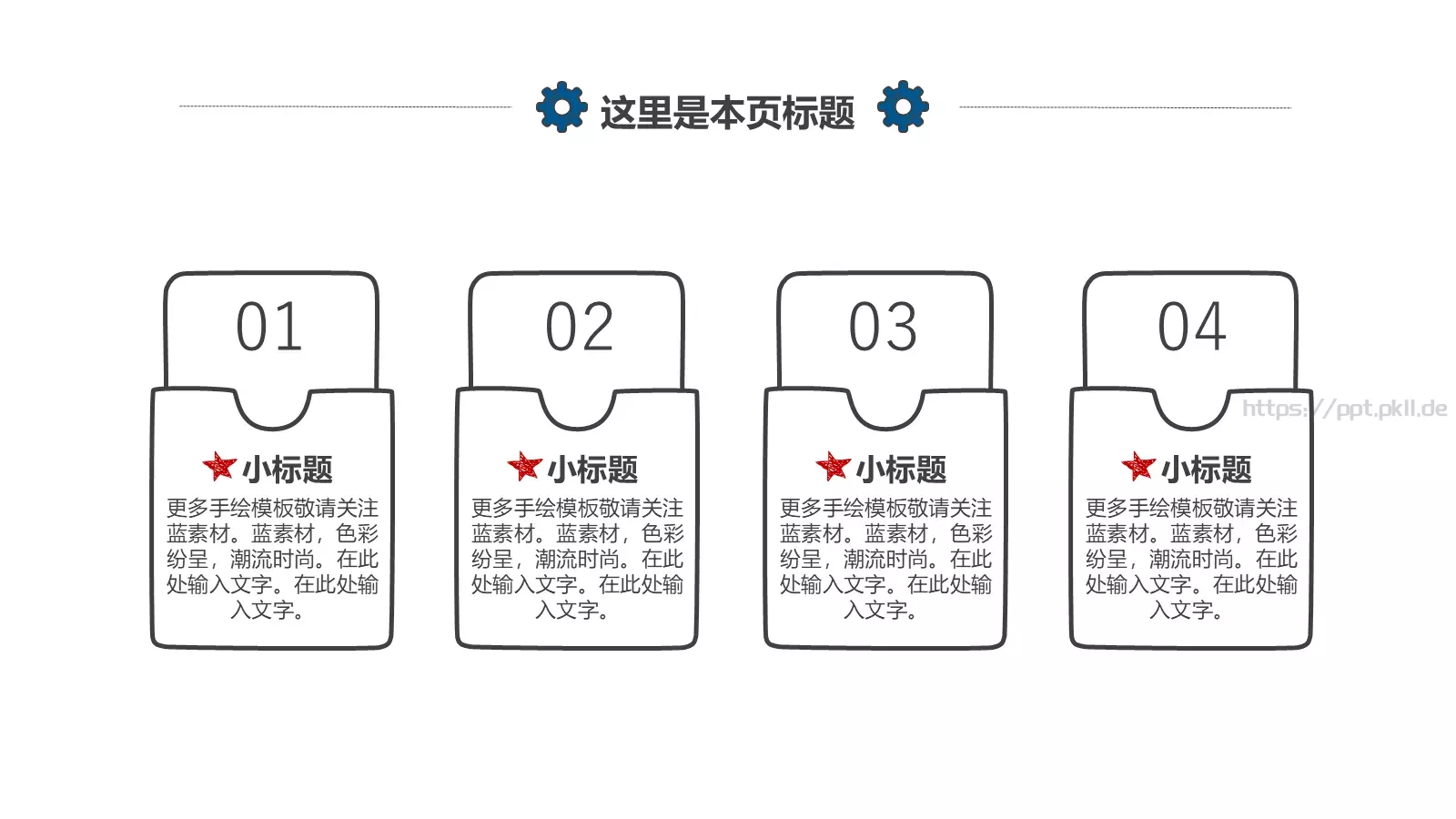 手绘插画商务汇报PPT模板 第 8 页预览图
