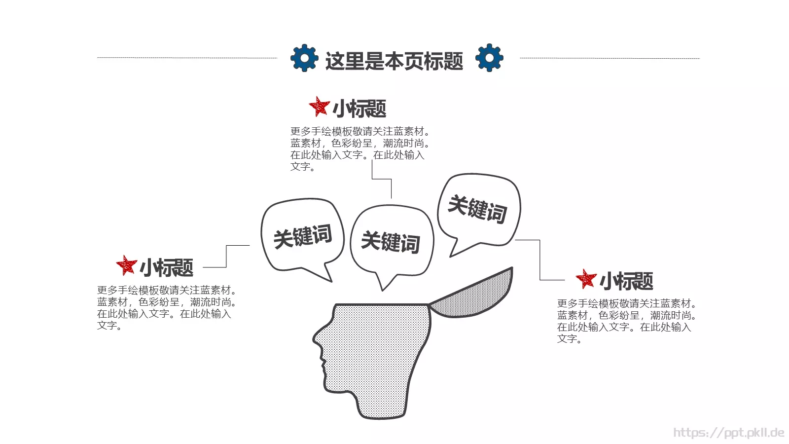 手绘插画商务汇报PPT模板 第 7 页预览图