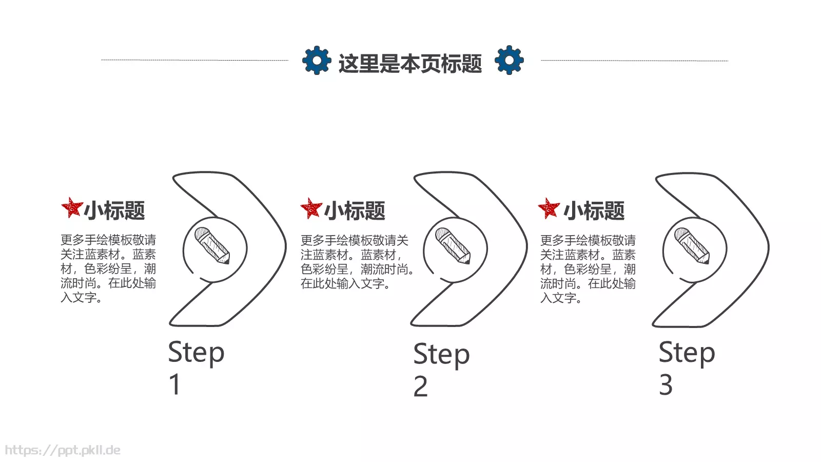 手绘插画商务汇报PPT模板 第 11 页预览图