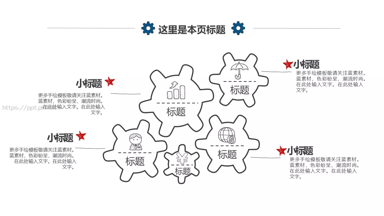 手绘插画商务汇报PPT模板 第 12 页预览图
