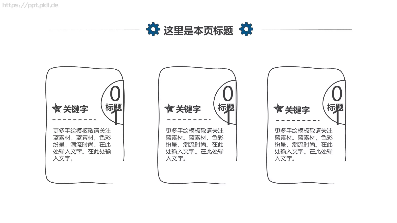 手绘插画商务汇报PPT模板 第 14 页预览图