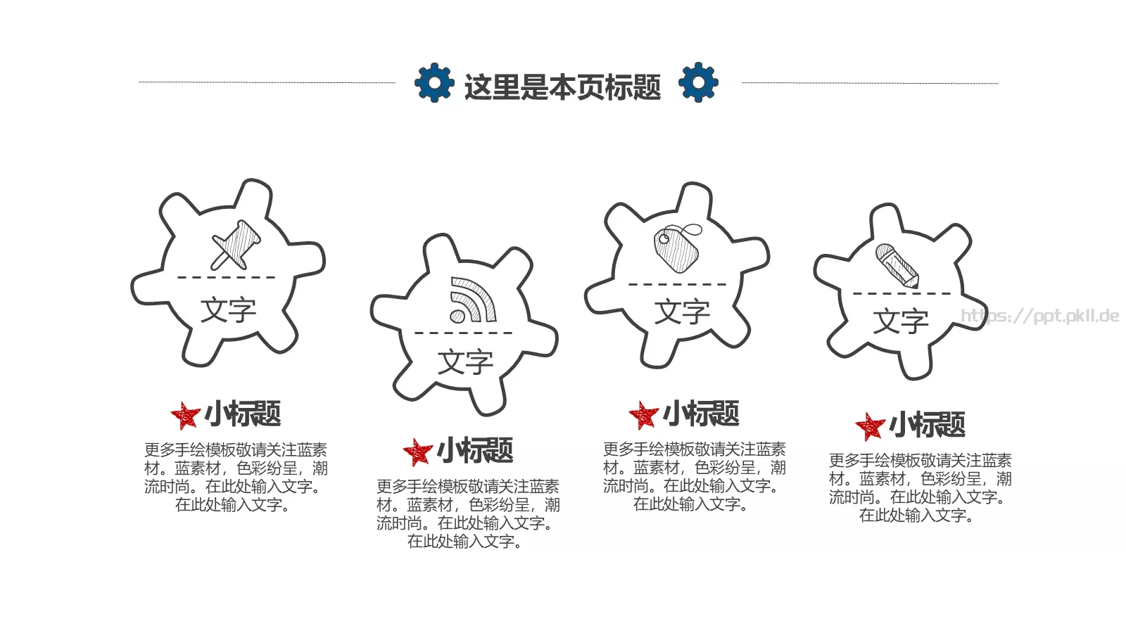 手绘插画商务汇报PPT模板 第 17 页预览图