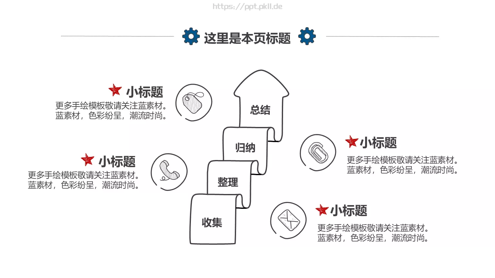 手绘插画商务汇报PPT模板 第 18 页预览图