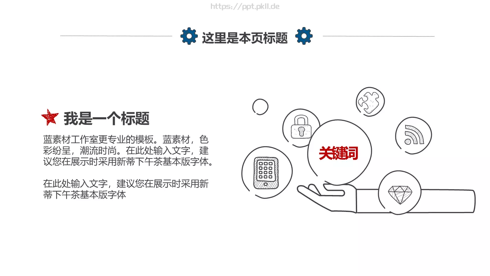 手绘插画商务汇报PPT模板 第 22 页预览图
