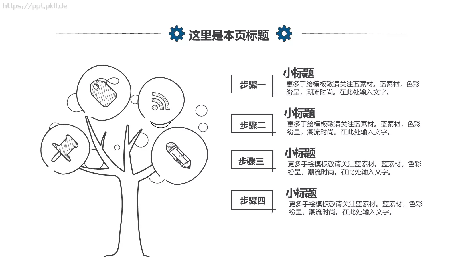 手绘插画商务汇报PPT模板 第 24 页预览图