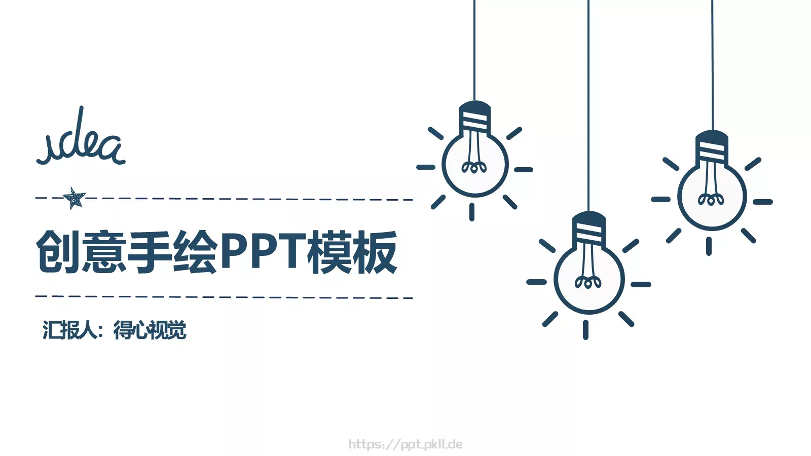 创意简约手绘汇报PPT模板 封面图