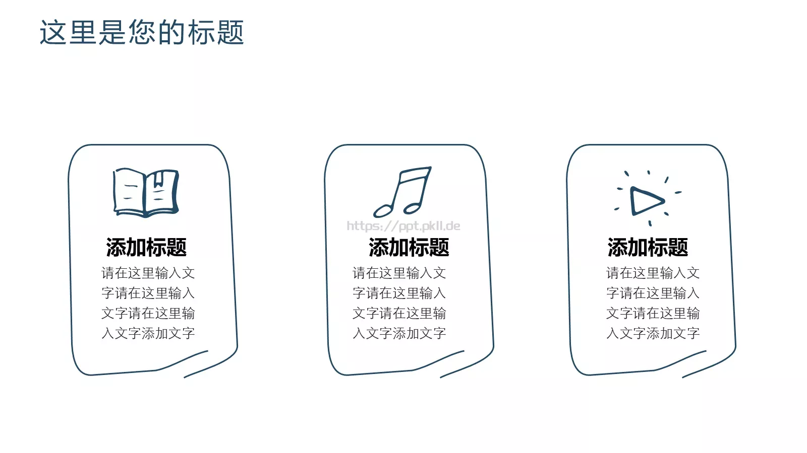 创意简约手绘汇报PPT模板 第 4 页缩略图