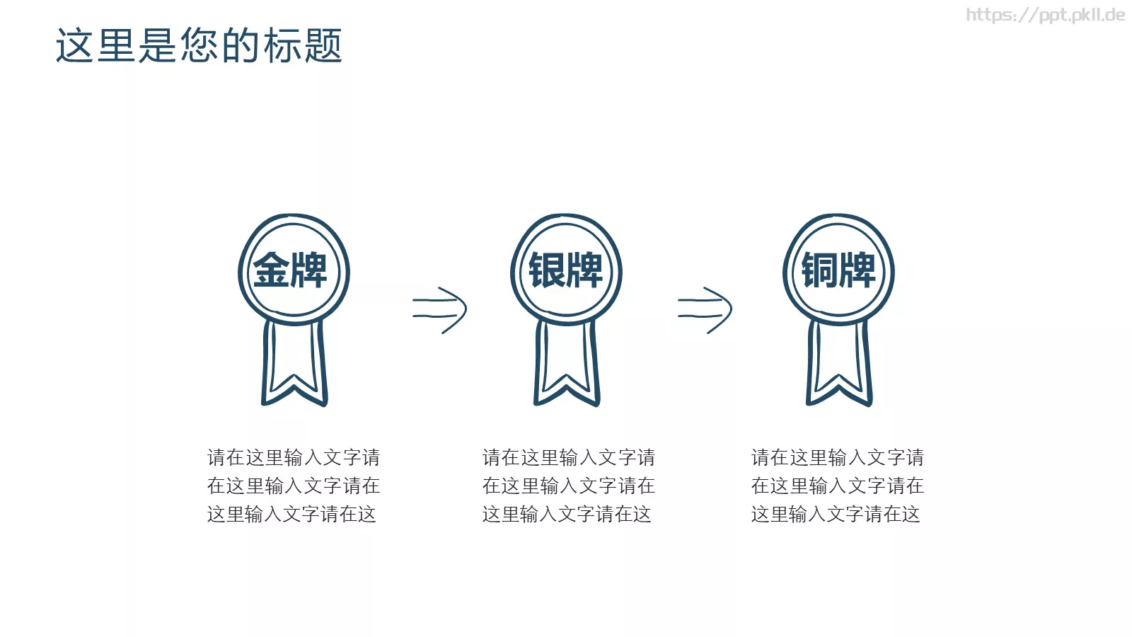 创意简约手绘汇报PPT模板 第 8 页预览图