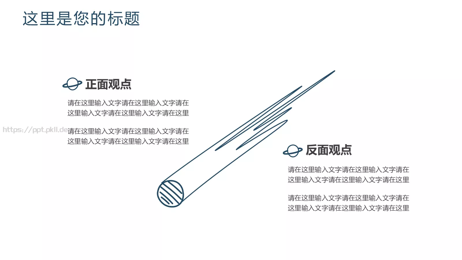 创意简约手绘汇报PPT模板 第 7 页预览图
