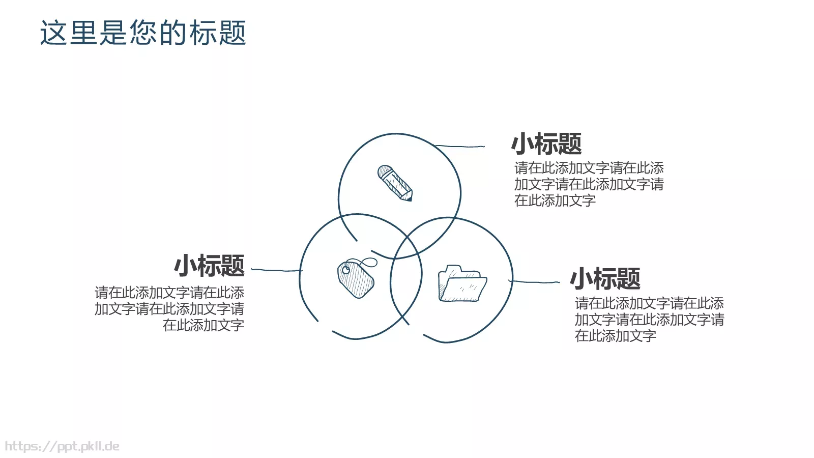 创意简约手绘汇报PPT模板 第 6 页预览图