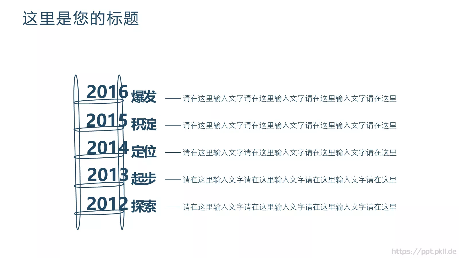 创意简约手绘汇报PPT模板 第 10 页预览图