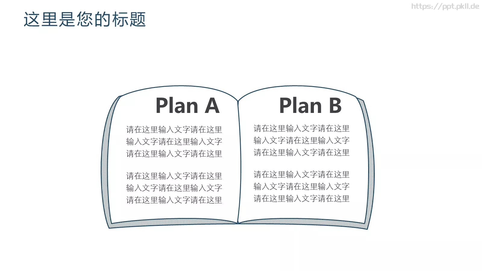 创意简约手绘汇报PPT模板 第 12 页预览图