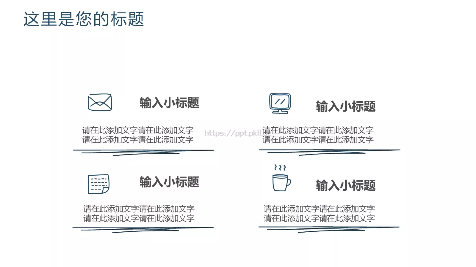 创意简约手绘汇报PPT模板 第 13 页预览图