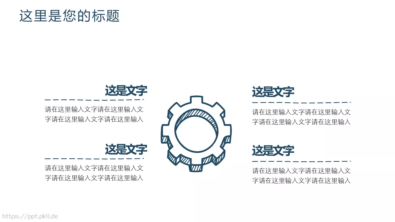 创意简约手绘汇报PPT模板 第 14 页预览图