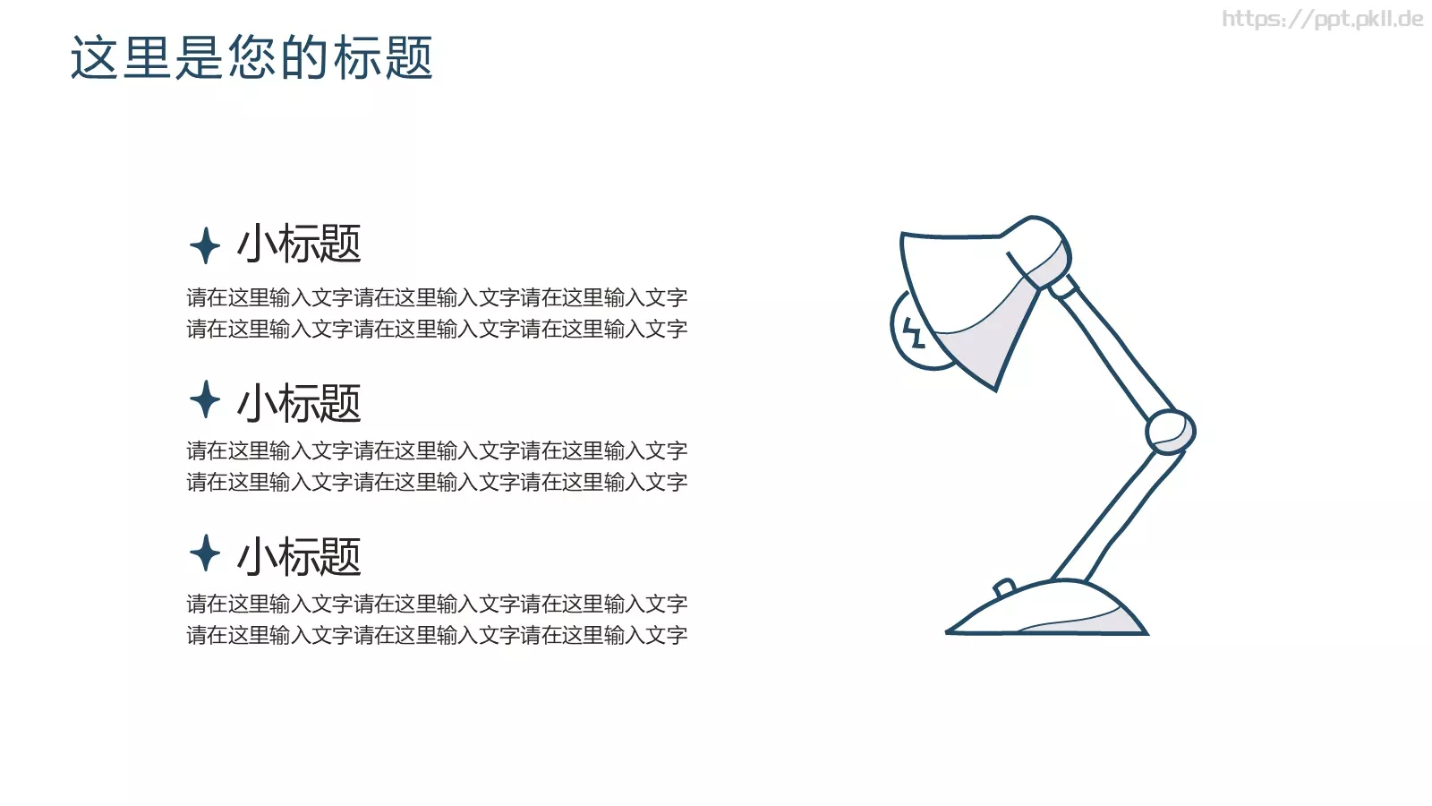 创意简约手绘汇报PPT模板 第 17 页预览图