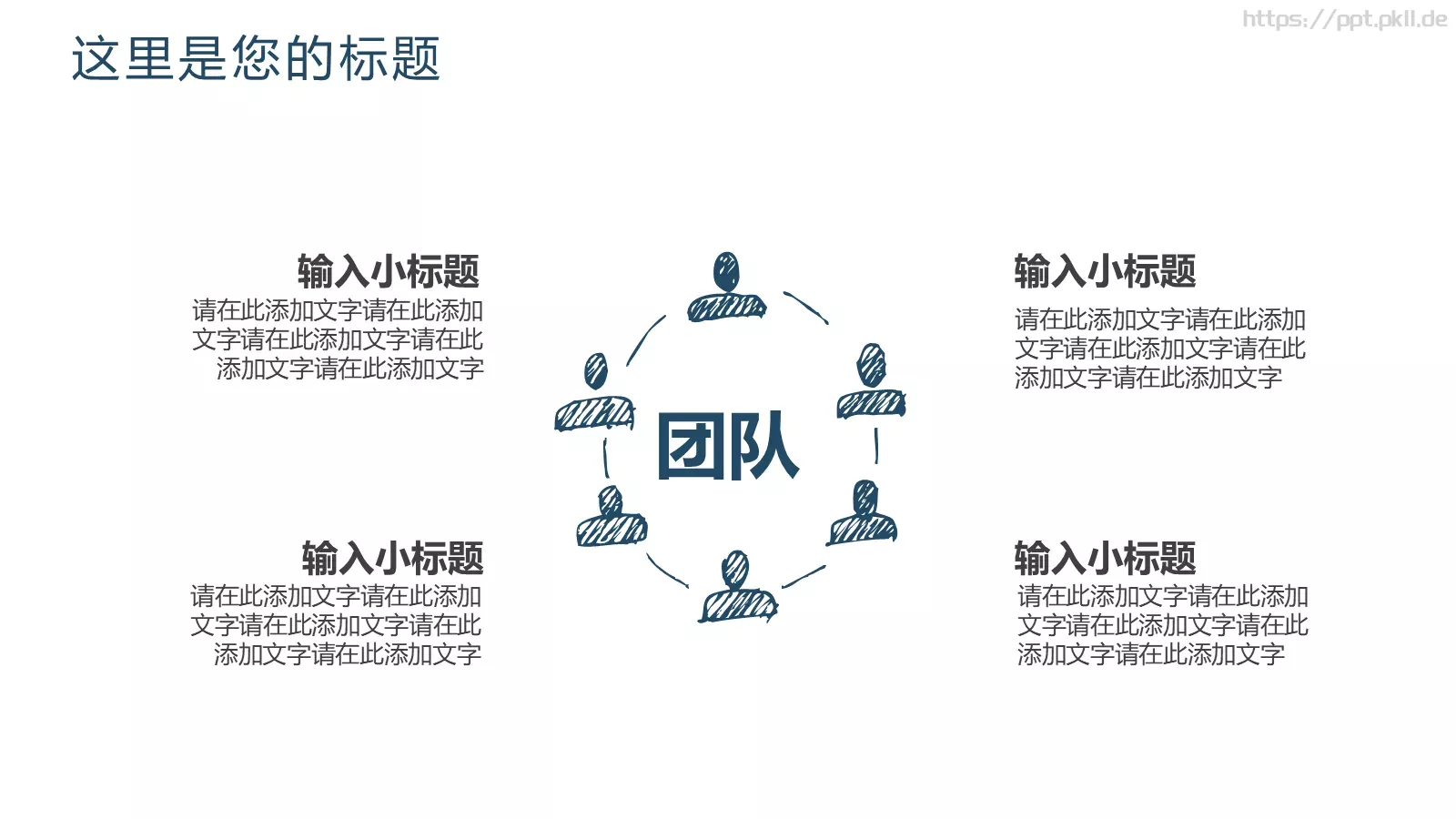 创意简约手绘汇报PPT模板 第 21 页预览图
