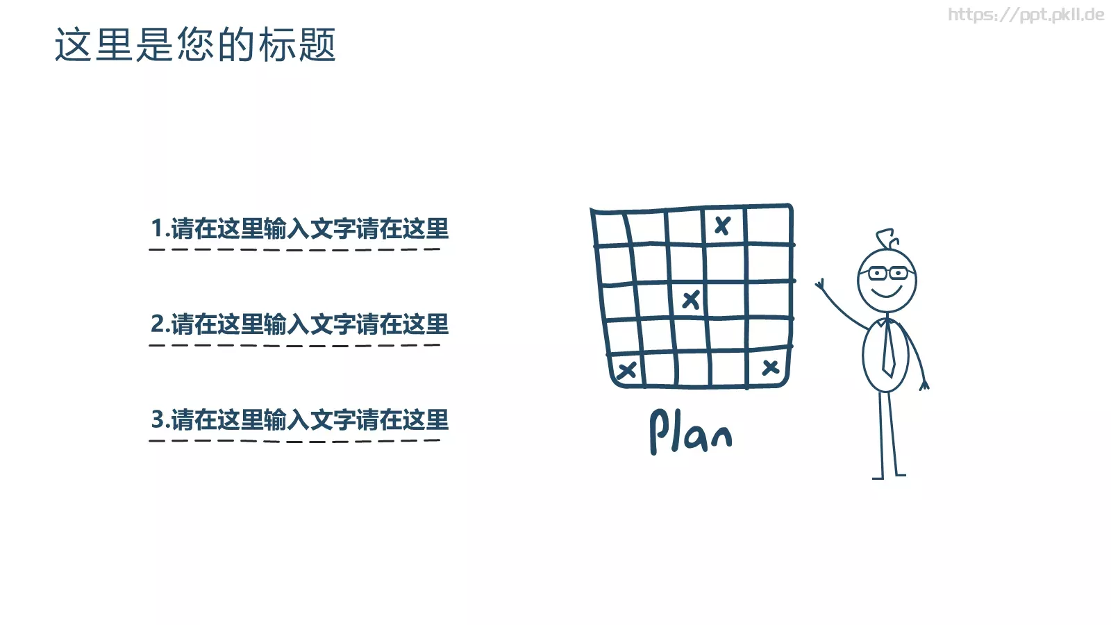 创意简约手绘汇报PPT模板 第 24 页预览图