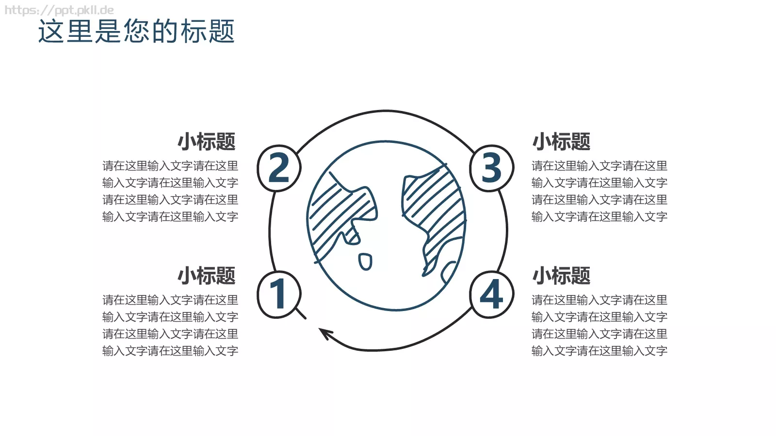 创意简约手绘汇报PPT模板 第 23 页预览图