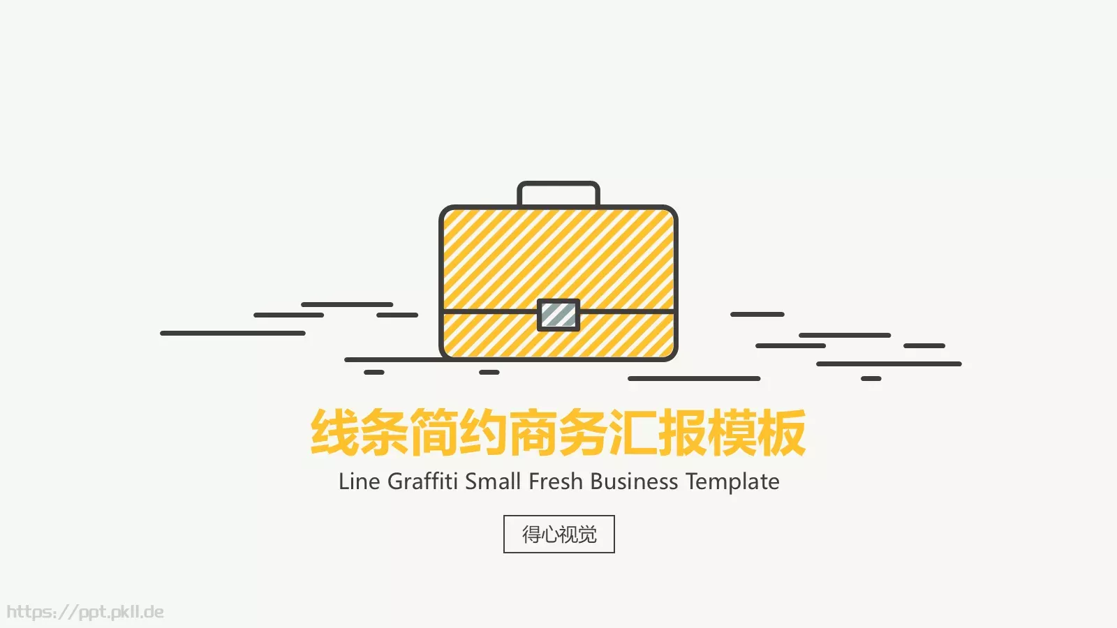 工作汇报线条简约商务汇报PPT模板 封面图