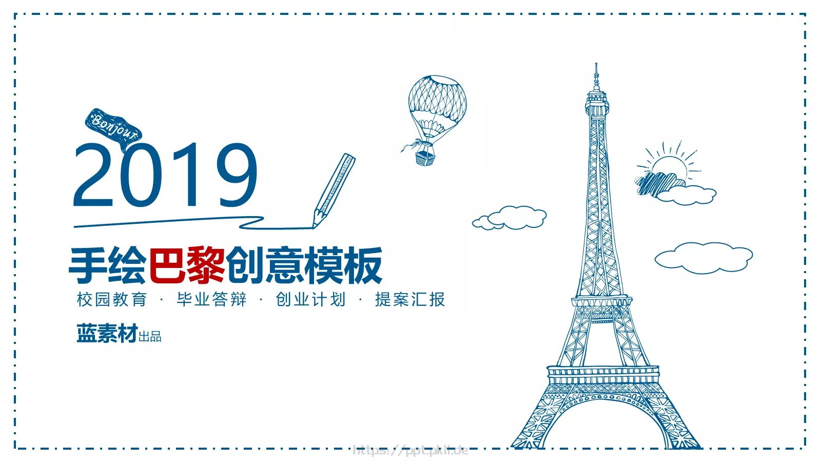 毕业答辩PPT模板 封面图