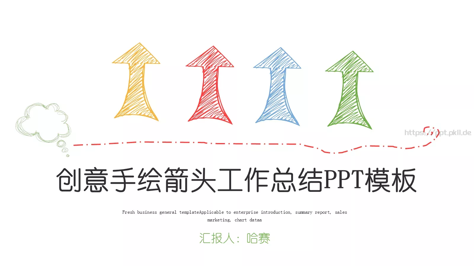创意手绘箭头工作总结PPT模板 封面图
