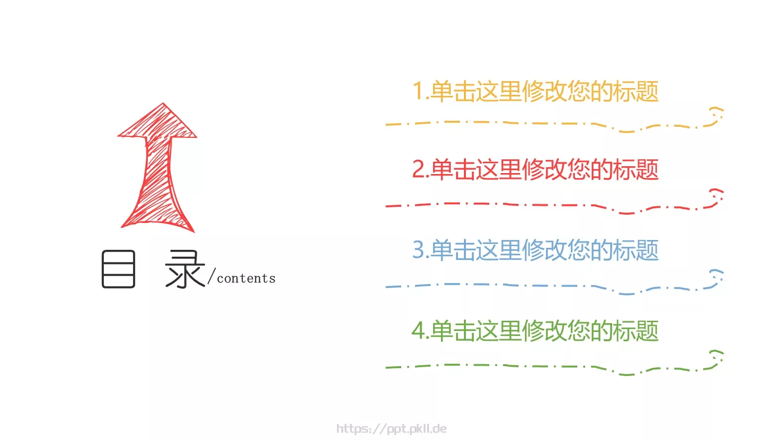 创意手绘箭头工作总结PPT模板 第 2 页缩略图