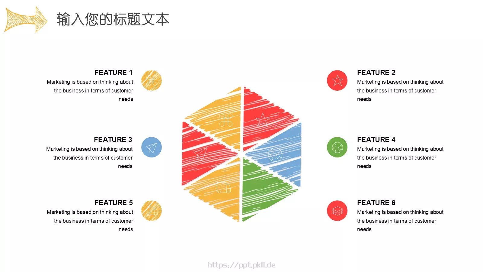 创意手绘箭头工作总结PPT模板 第 12 页预览图
