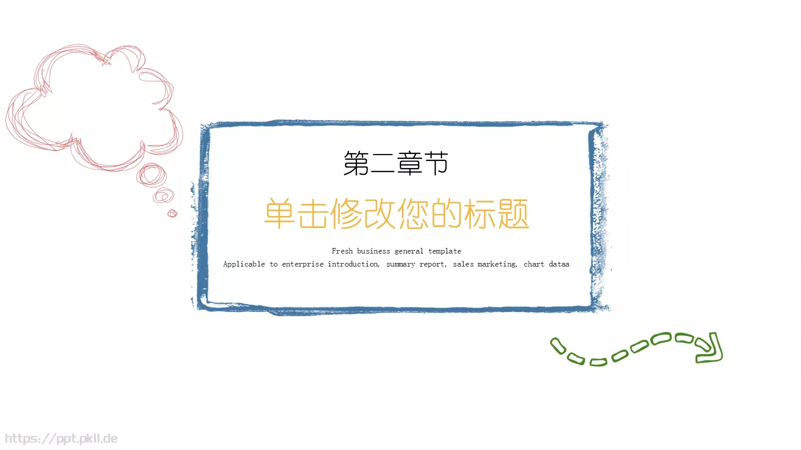 创意手绘箭头工作总结PPT模板 第 11 页预览图