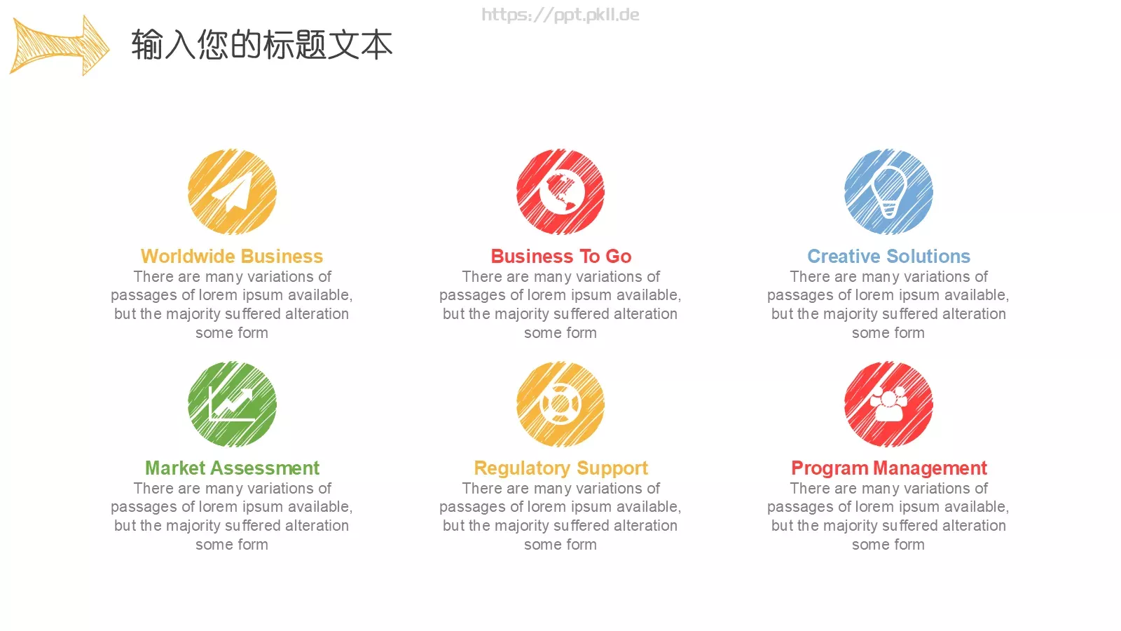 创意手绘箭头工作总结PPT模板 第 13 页预览图