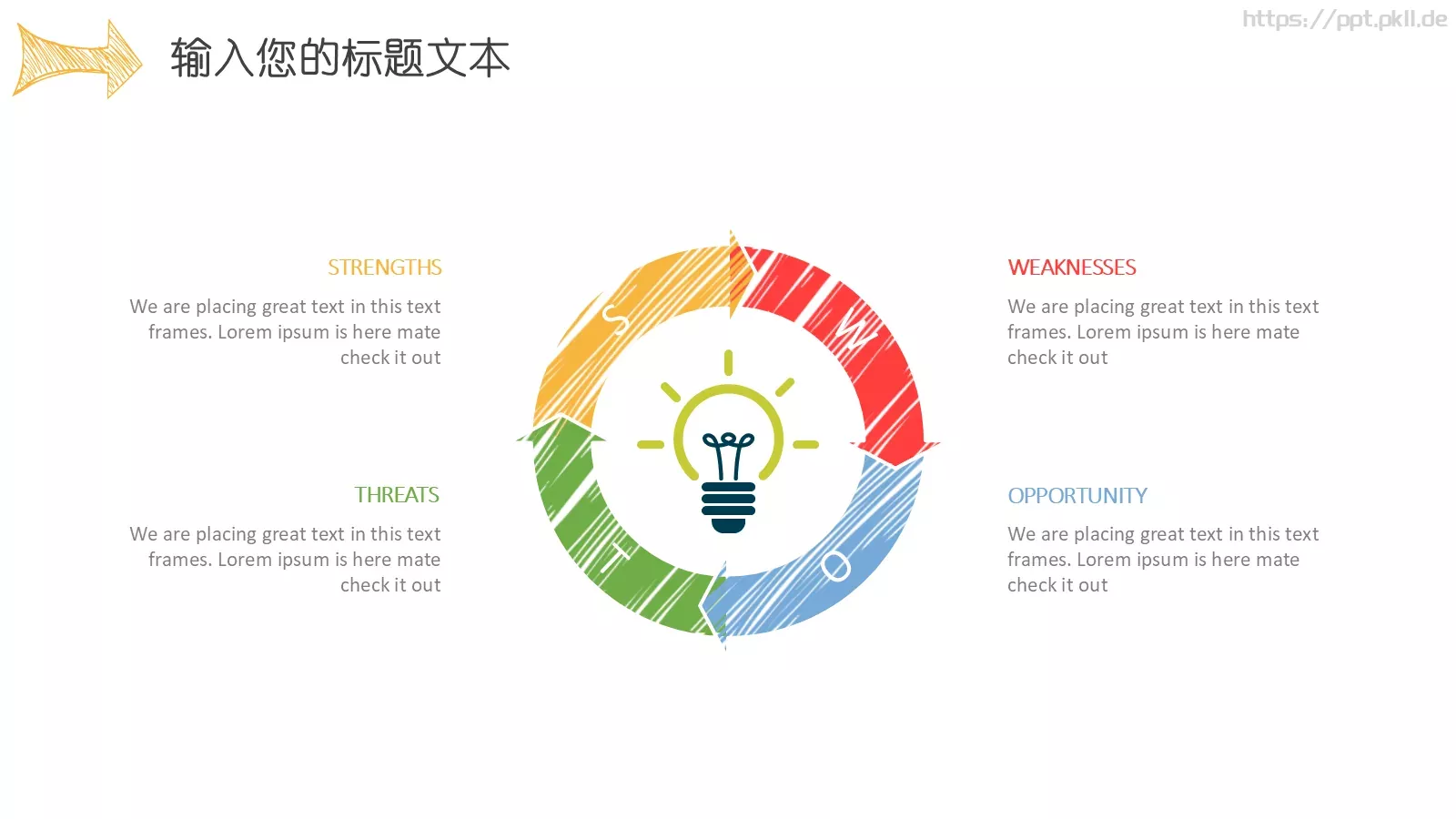 创意手绘箭头工作总结PPT模板 第 17 页预览图