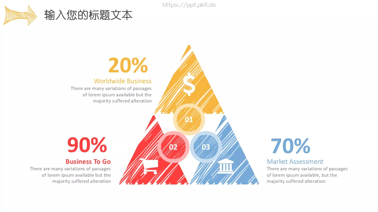 创意手绘箭头工作总结PPT模板 第 20 页预览图